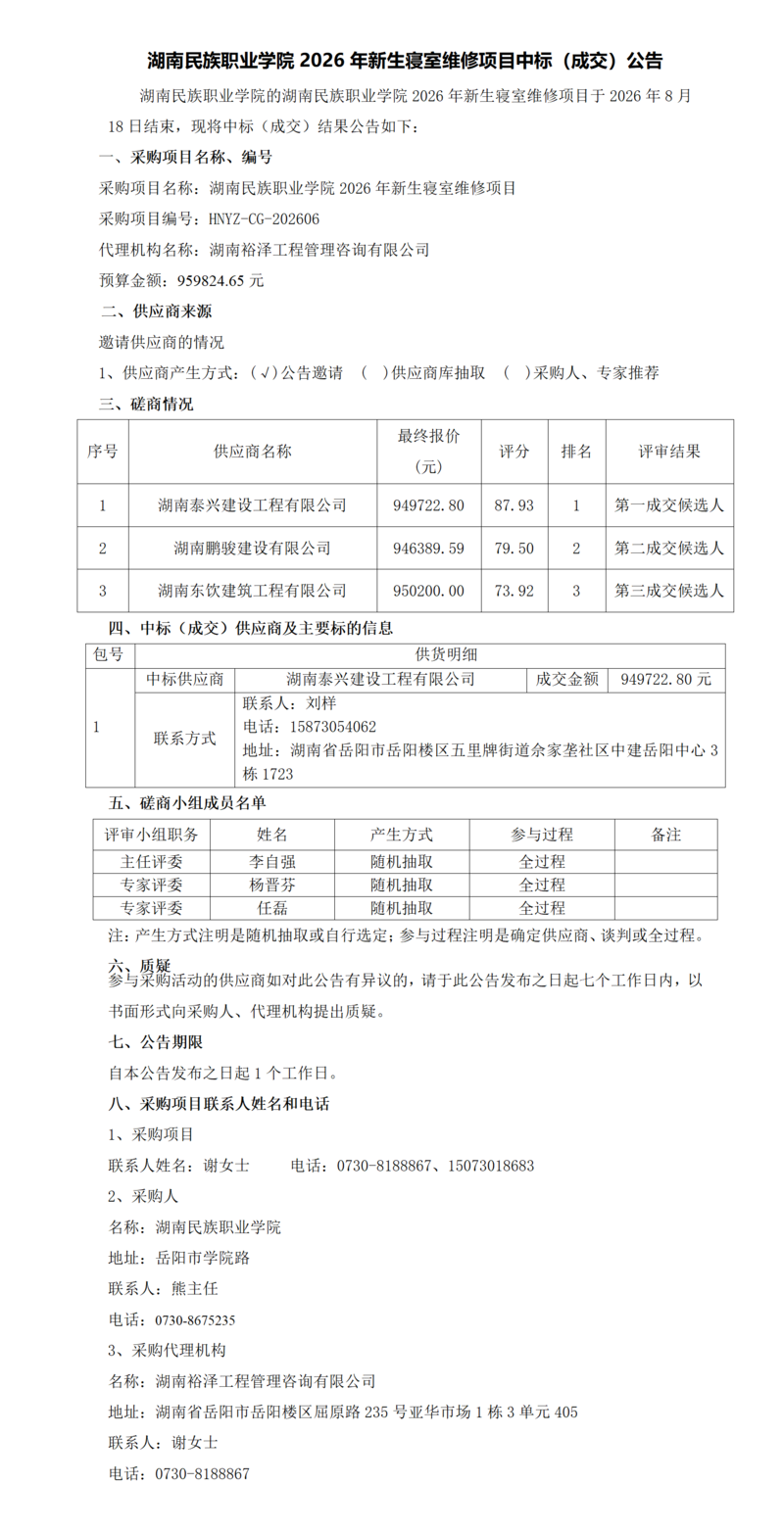 成交公示(1)(1)_01.png